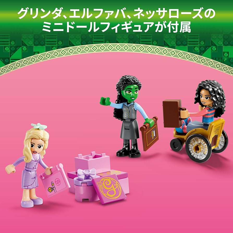 Amazon.co.jp: レゴ(LEGO) ウィキッド シズ大学のグリンダ